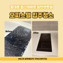 맑은옷크리닝 | 동대문 힐스테이트장안센트럴 입주청소, 오피스텔 특유의 찌든 때와 숨은 먼지 완벽 타파!