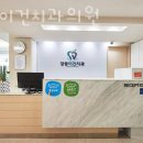 강동이건치과의원 이미지
