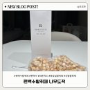 도적 - 수원시 팔달구 효원로291번길 49-7 | 편백수탈취제 하나로 집안 냄새 고민 끝! 피톤치드 가득한 나무도적 사용후기