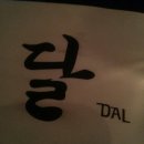 달(Dal) 이미지