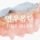 연우롭다 이미지