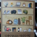 ＜3조 할 수 있다＞ 2013년 장미의 미소 네번째 도서입니다 - 인생이 빛나는 정리의 마법 이미지