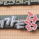 정든닭 이미지