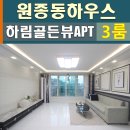 하림골든뷰APT 이미지