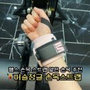 오늘도 헬스 | 헬스스트랩 추천 손목 보호되는 머슬정글 여자 손목 아대 추천