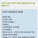 세모그룹 계열사 불매운동 리스트라네요. 이미지