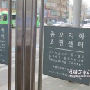 종오지하쇼핑센터 이미지