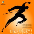 10월 18-19 조선일보 반대 춘천마라톤 대회 함께 가요!! 이미지