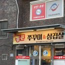 통큰쭈꾸미삼겹살 | 통큰쭈꾸미삼겹살 파주직영점🐙 착한가격에 끝도없이 나오는 반찬과 쭈꾸미를 맛볼 수 있는 파주가성비맛집