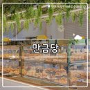 모모키즈빌리지;모모레스토랑 | ₊˚⊹୨୧[인천 카페]계양 대형 카페┃아라뱃길 근처 베이커리 카페 만금당