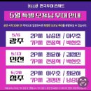 불타는 트롯맨 ㅡ 김정민 - 투어 콘서트 출연 일정 이미지