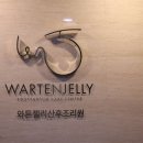 와튼젤리 산후조리원(용산마포점) 이미지