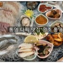 통영집 - 강남구 선릉로 527 | 통영집