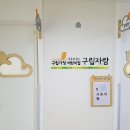 (공립)자람어린이집