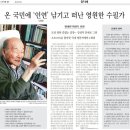 90세 이후 다시 전성기… '인연' 수필가 피천득 이미지
