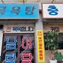 뽑다방 | 셀프애견목욕, 충주 애견동반 견중목욕탕 이용 한 후기.. 정말 최고