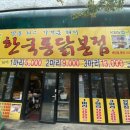 한국통닭 이미지