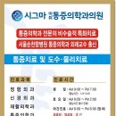 시그마마취통증의학과의원 이미지