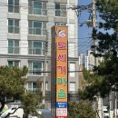 저불로69번길 | 용봉동 맛집 도세기마을 후기 | 넓은 주차장에 회식하기 좋은 고깃집