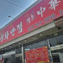 평화반점 이미지