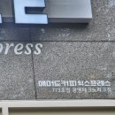 매머드익스프레스 광명테크노파크 아메리카노 후기