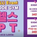더 코드짐 이미지