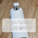 내돈내산 무아스 자동 손세정기 퓨어라인 후기: 아이 있는 집 위생 &amp; 인테리어 필수템 (자동 세척까지!)