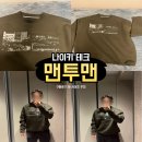 맨투맨 | 나이키 테크 리플렉티브 액센트 플리스 크루 맨투맨 구매후기 및 사이즈 추천