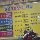해왕해물탕.찜