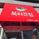 복터진집 이미지