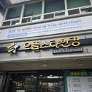 으뜸스타안경원(동래점) 이미지