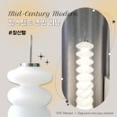 세기센추리 | [리뷰] 미드센추리 모던 꽈배기 조롱박 마렐 장스탠드 조명 사용후기