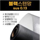 씨유 송도더샵프라임뷰점 | (시흥방충망)송도 더샵프라임뷰 아파트 블랙스텐망 전체시공!!!