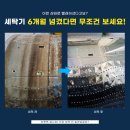 삼성프로세탁 | 삼성 통돌이 세탁기 청소, 달서구 가정집에서 직접 분해청소소
