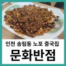 문화반점 네이버블로그