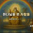 † 가을 부흥회 2025-11-21(금요새벽) / 김관성 목사(울산낮은담교회) 이미지