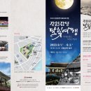 달빛여행