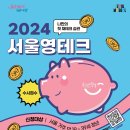 청년들을 위한 무료 재무상담 &#39;서울 영테크&#39; 후기