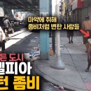 “한쪽 팔다리 잘려도 또 맞는다”… 美 난리 난 ‘좀비 마약’ 정체는 이미지