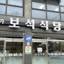 육정가 보석식당 | 영월 맛집 “육정가 보석식당” 후기