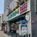 무한장어 | 배곧 맛집 인정!장어에 삼겹살까지 무한리필? 배곧 송림복장어 후기