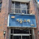서울소바 티스토리