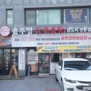 통큰 솥뚜껑 닭볶음탕 방배역점 이미지