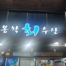 봉학수산 네이버블로그