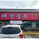 명품양평해장국 - 화성시 구장길 9 | 명품양평해장국