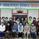 동화구연 이야기할머니 양성과정 이미지