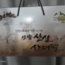 덕고산산양산삼