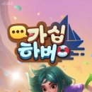 머지인테리어 | 시간 순삭 머지 게임 추천! <가십하버> 초반 플레이 후기 & 소소한 팁