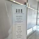 플래닝짐 | 위례 꼬미쁨뷰티랩(위례 패디플래닝 후기, 위례 속눈썹펌 전문)