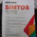 킨텍스 박람회....심토스(SIMTOS) 이미지